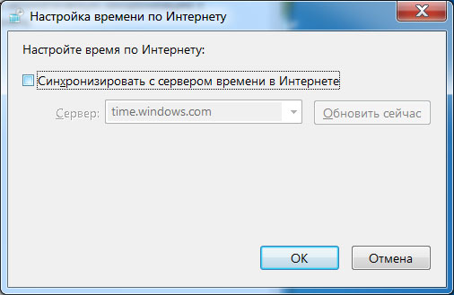 Отключить автоматический перевод часов в Windows 7. Время отстает на час.