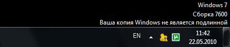 Если Ваша копия Windows 7 не является подлинной (не прошла проверку)