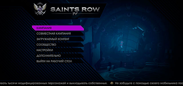 Saints Row 4 Русификатор